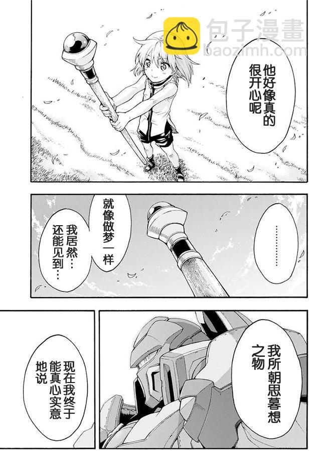 🍛骑士魔法 特典 第31页