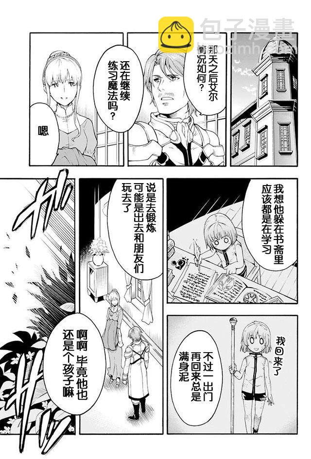 🍛骑士魔法 特典 第35页