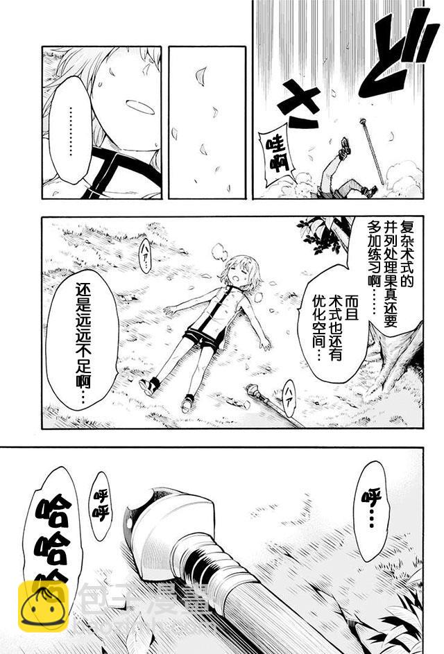 🍛骑士魔法 特典 第37页
