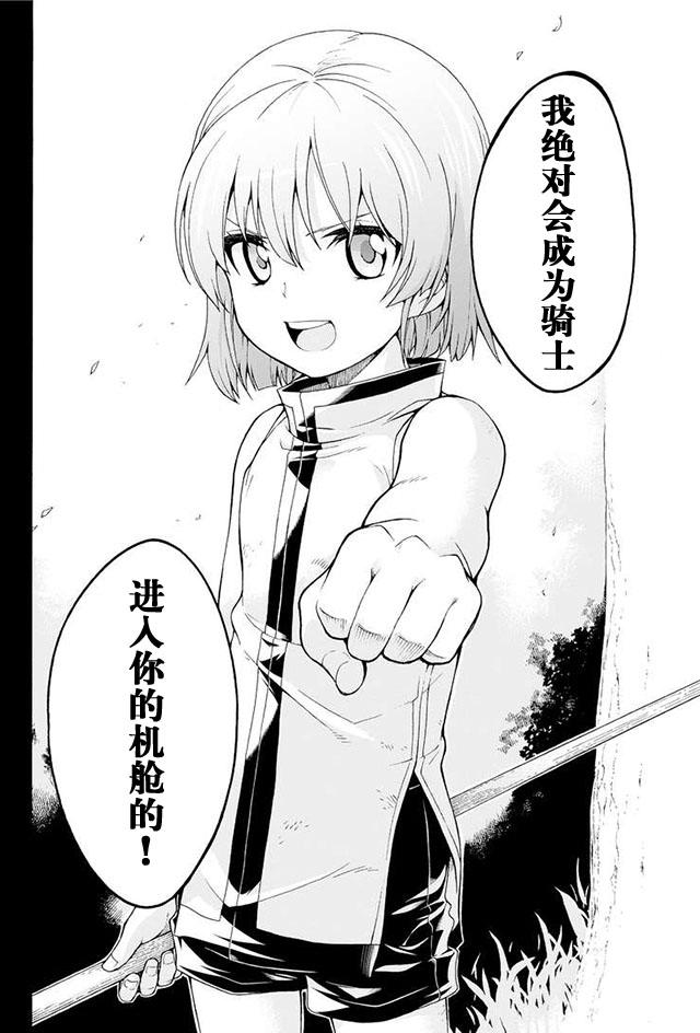 🍛骑士魔法 特典 第40页