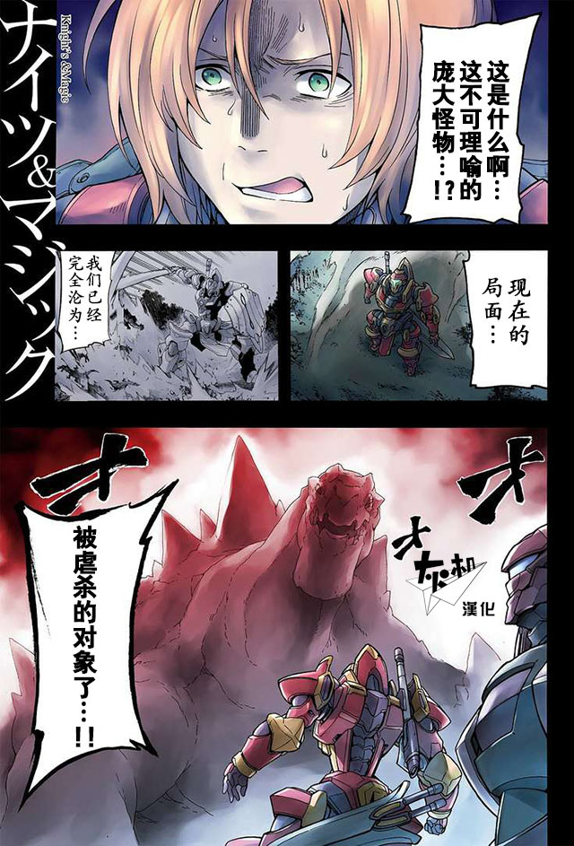 🍛骑士魔法 第10话 第1页