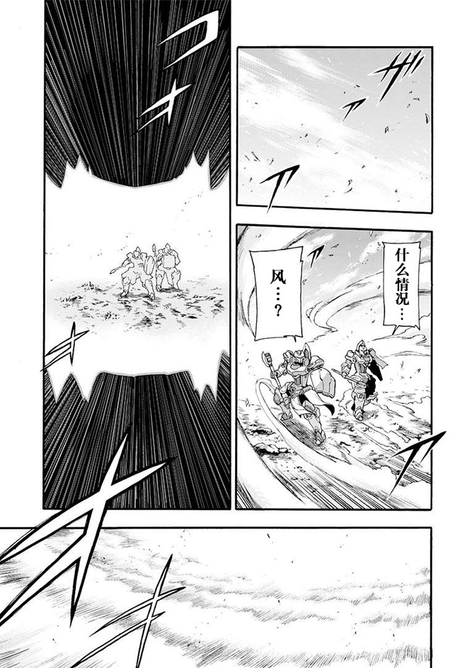 🍛骑士魔法 第10话 第15页