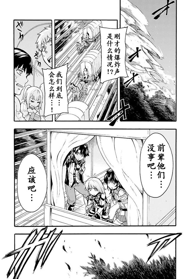 🍛骑士魔法 第10话 第18页