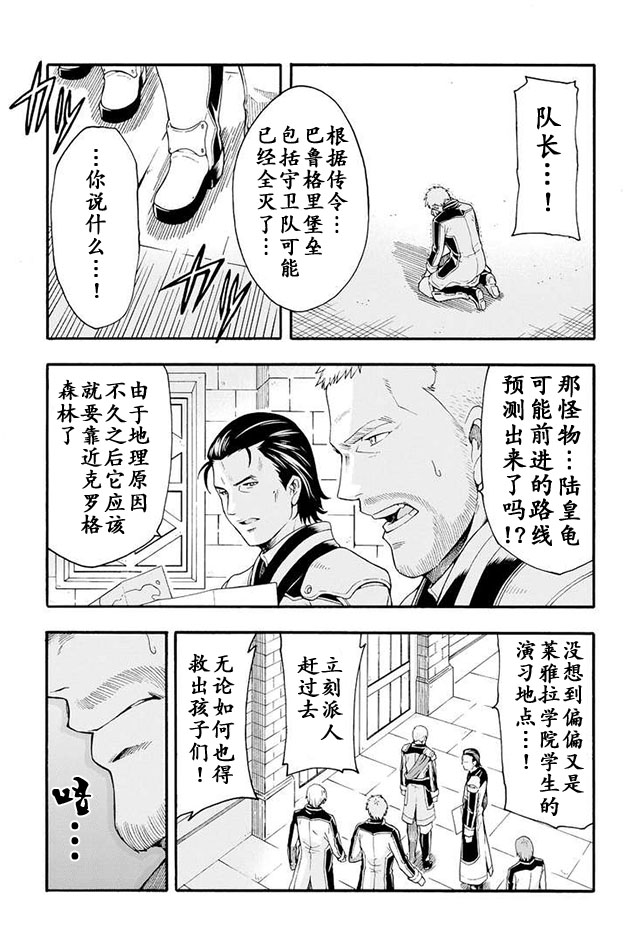 🍛骑士魔法 第10话 第4页