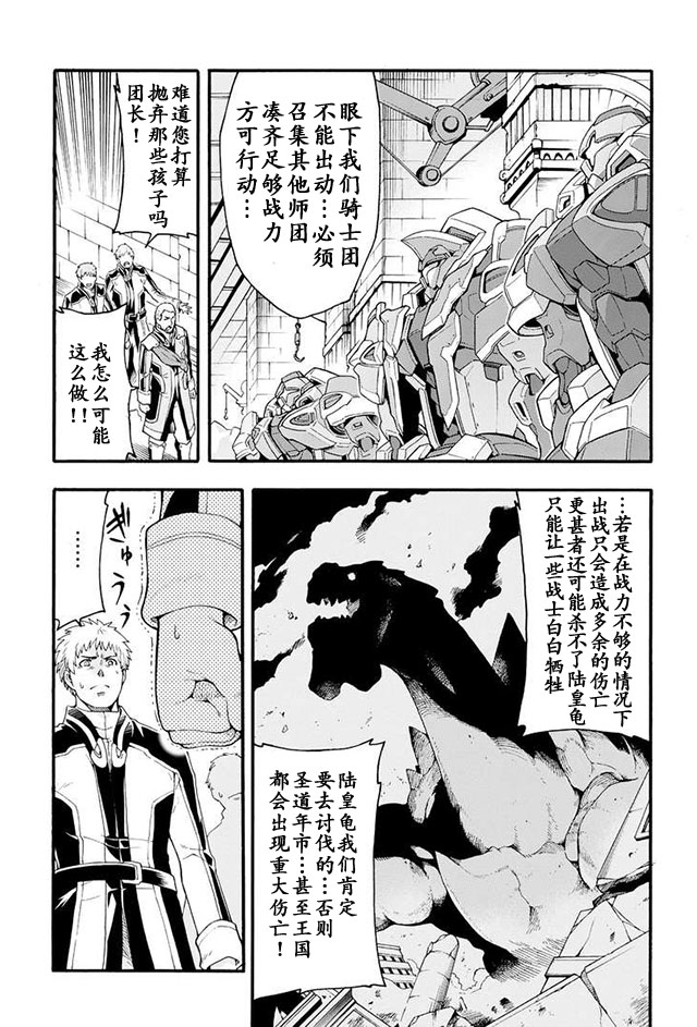 🍛骑士魔法 第10话 第5页