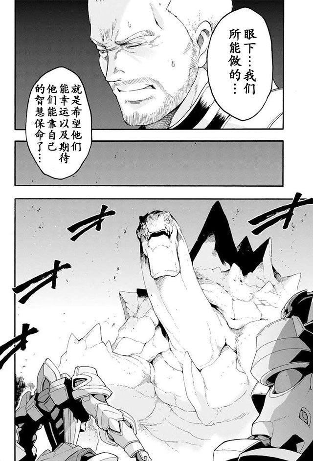 🍛骑士魔法 第10话 第6页