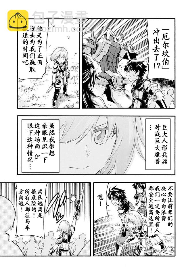 🍛骑士魔法 第10话 第9页