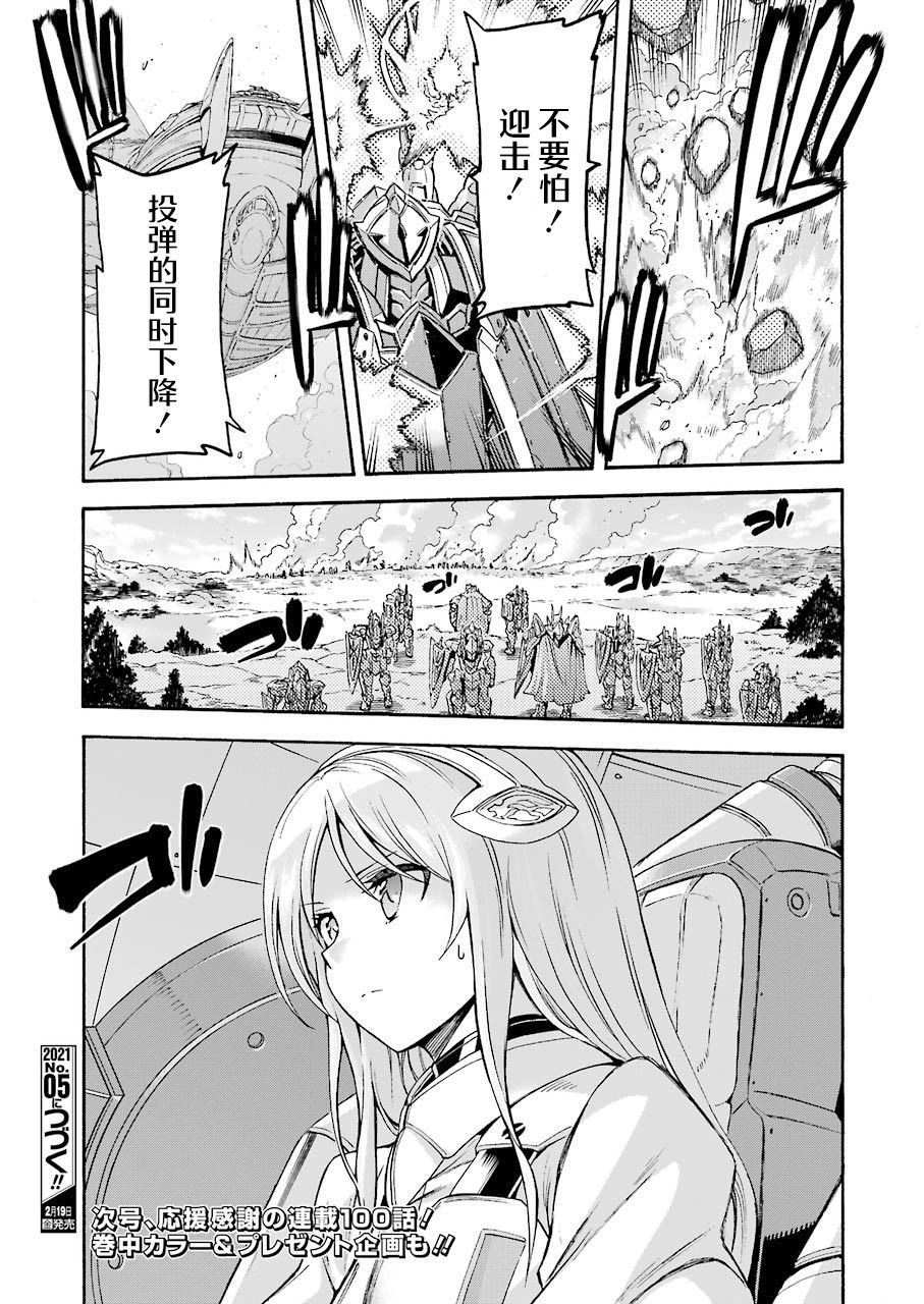 🍛骑士魔法 第99话 第18页