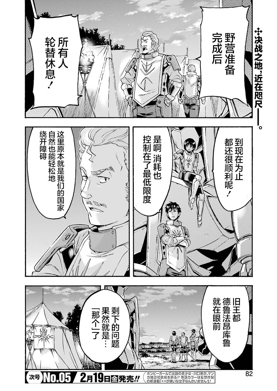 🍛骑士魔法 第99话 第2页