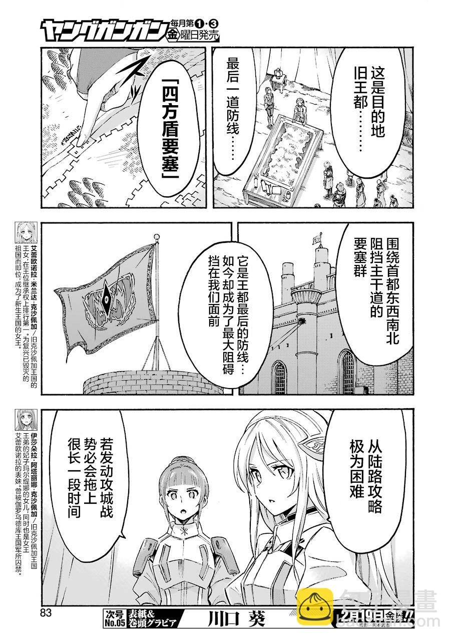 🍛骑士魔法 第99话 第3页