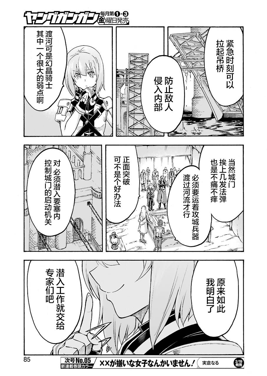 🍛骑士魔法 第99话 第5页