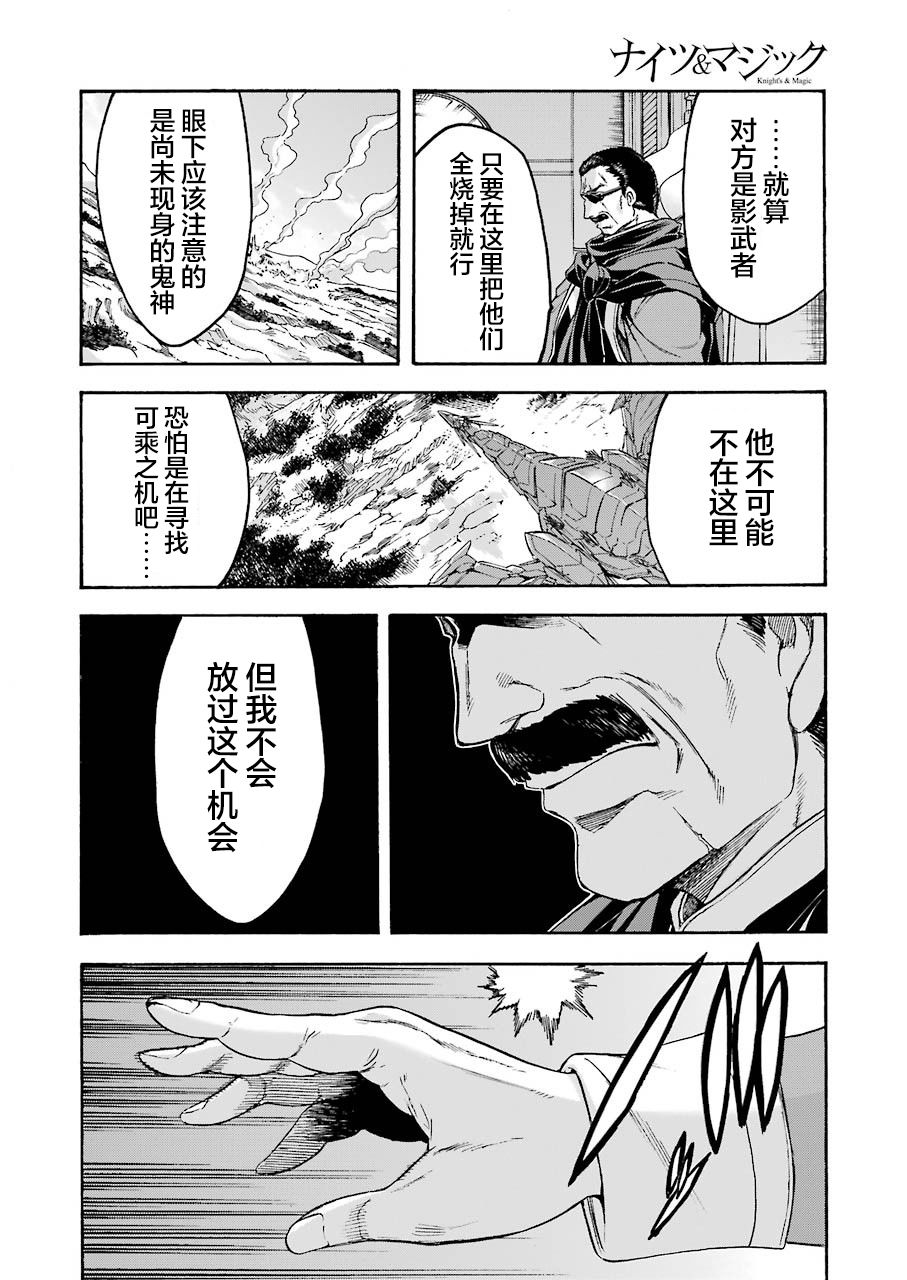 🍛骑士魔法 第101话 第10页