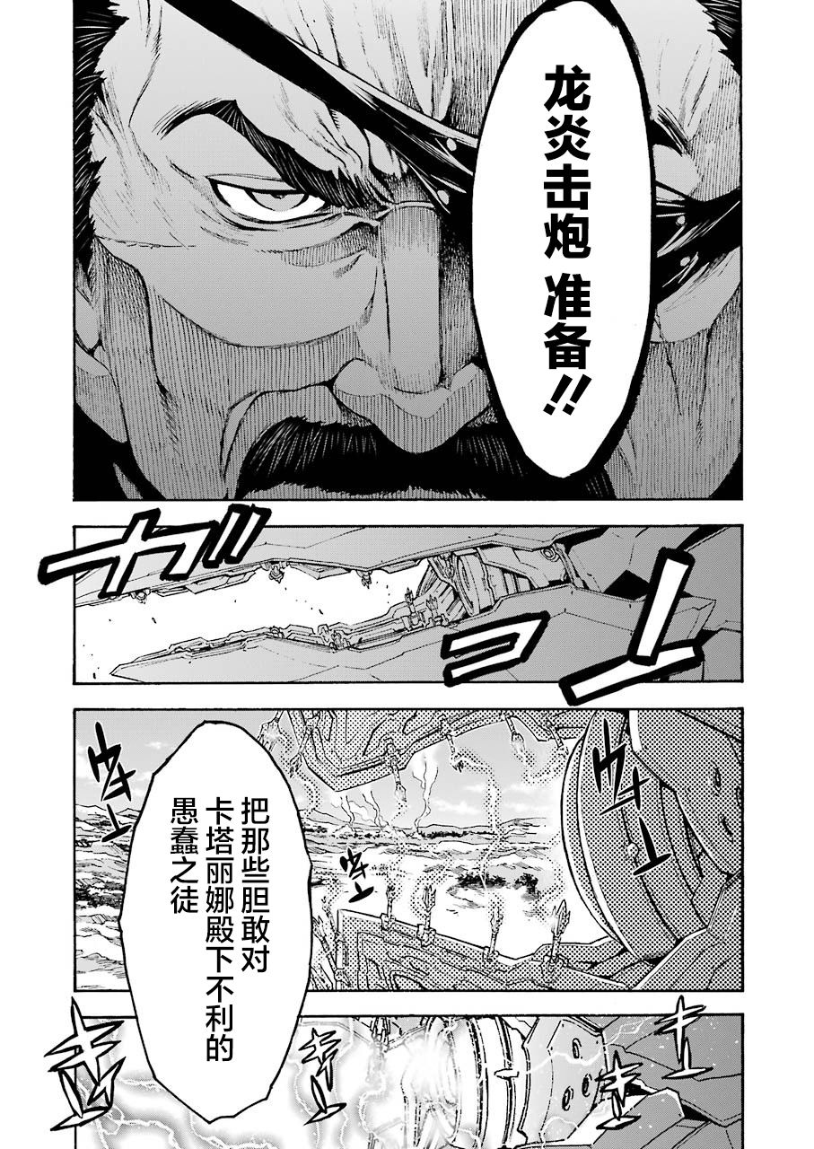 🍛骑士魔法 第101话 第11页