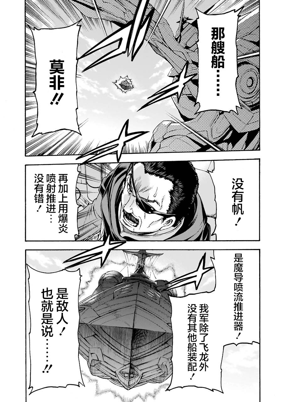 🍛骑士魔法 第101话 第14页