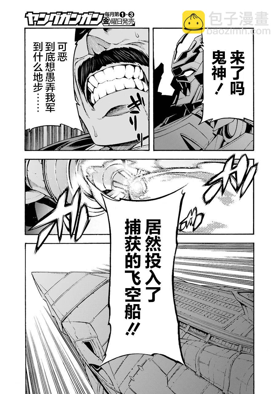 🍛骑士魔法 第101话 第15页