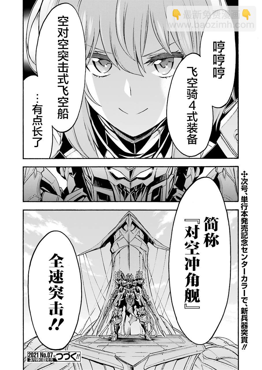 🍛骑士魔法 第101话 第17页