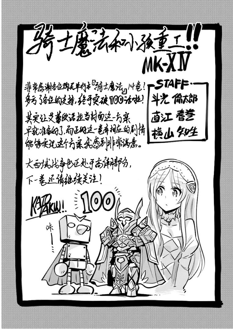 🍛骑士魔法 第101话 第19页