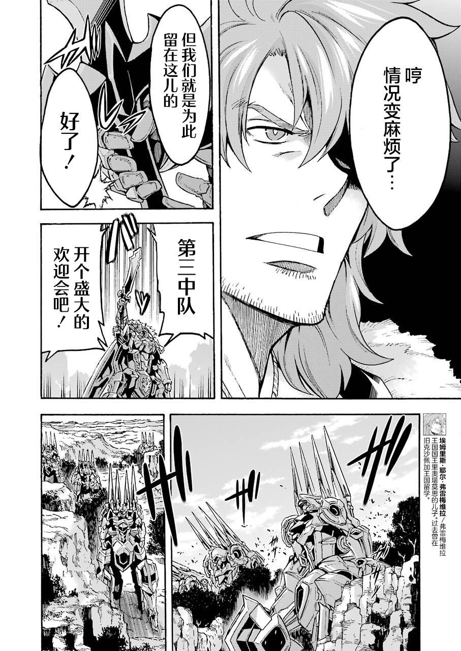 🍛骑士魔法 第101话 第2页