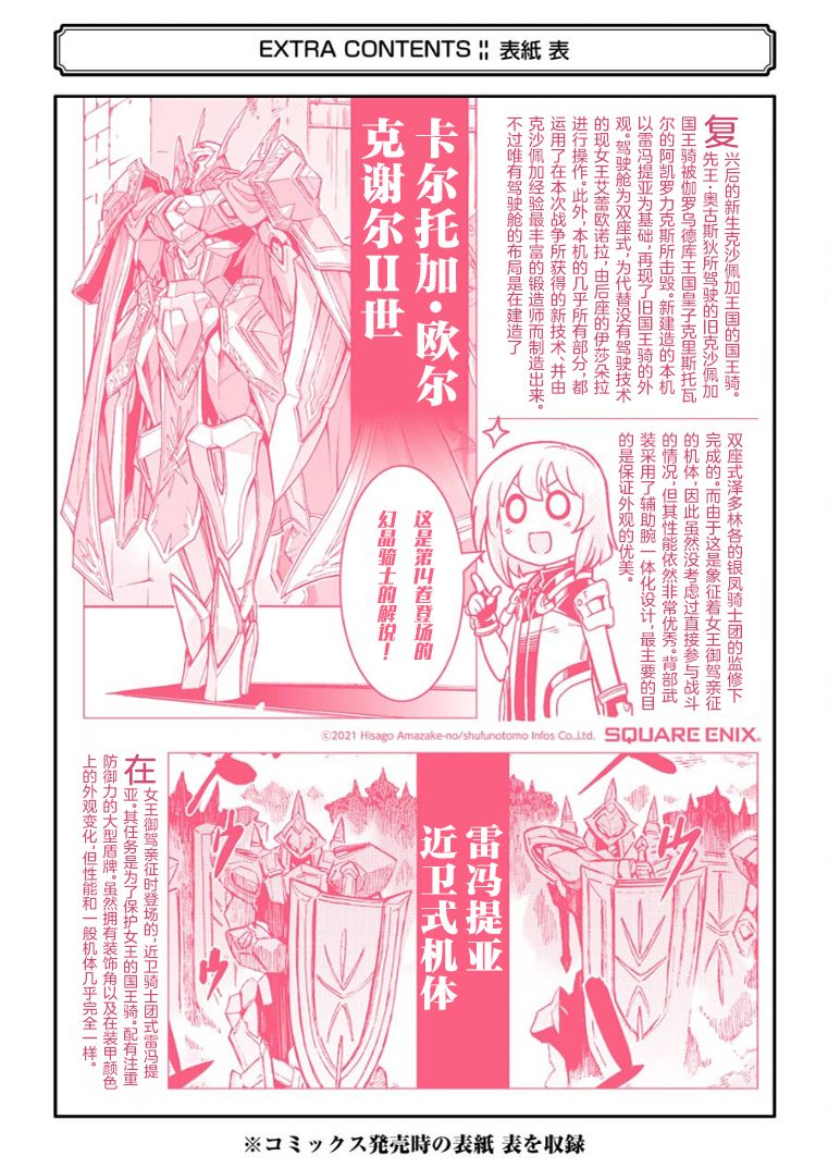 🍛骑士魔法 第101话 第20页
