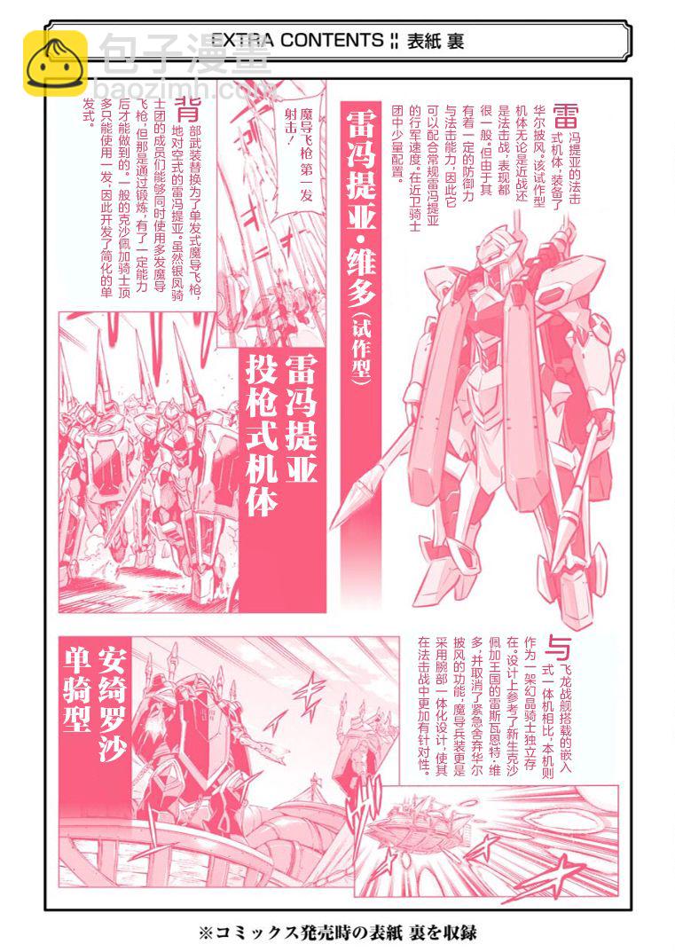 🍛骑士魔法 第101话 第21页