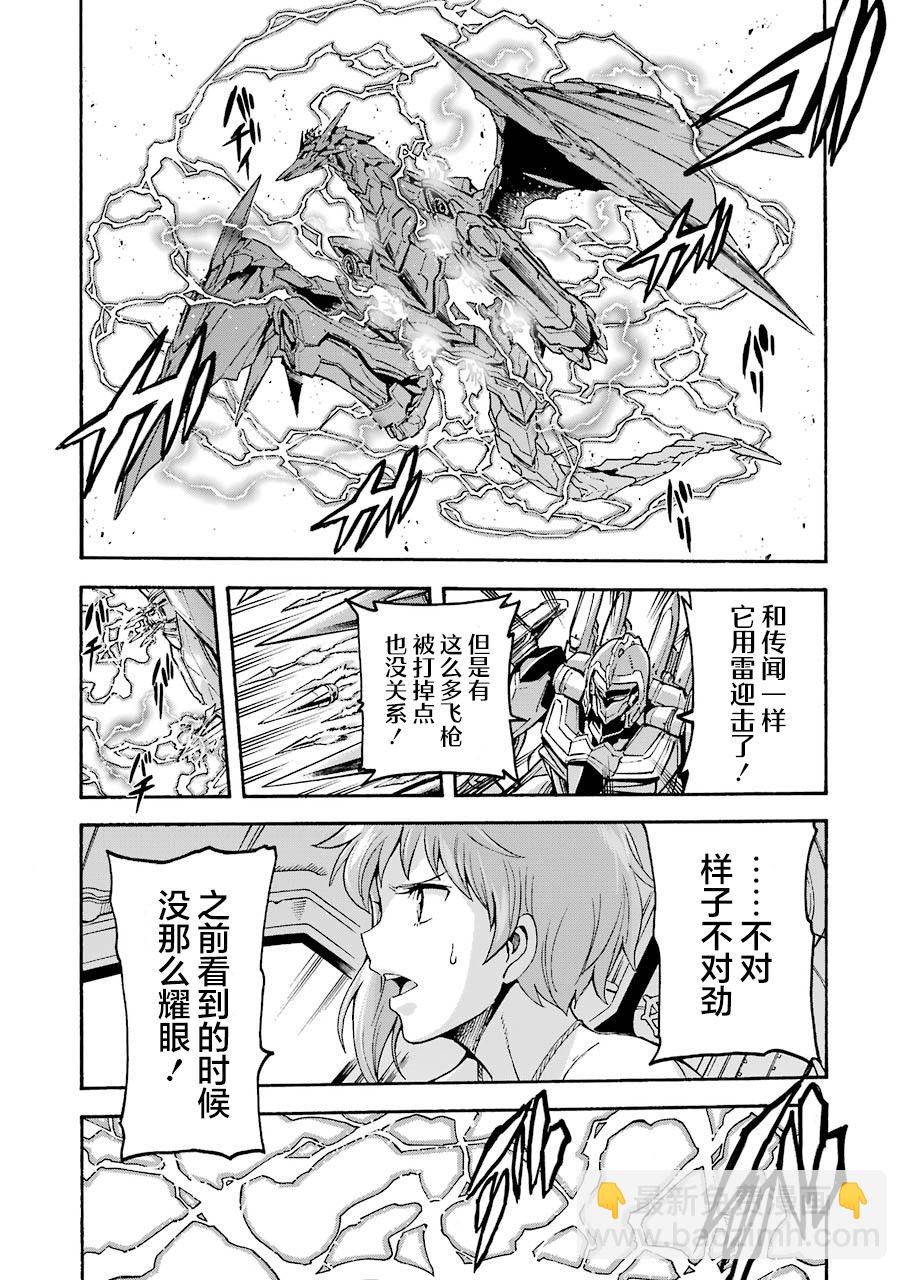 🍛骑士魔法 第101话 第4页