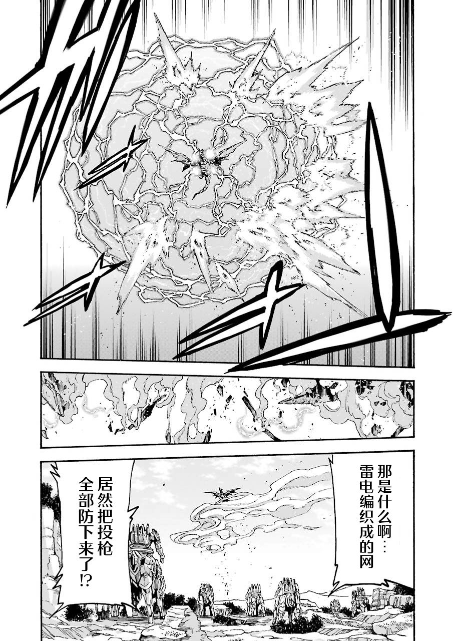 🍛骑士魔法 第101话 第5页