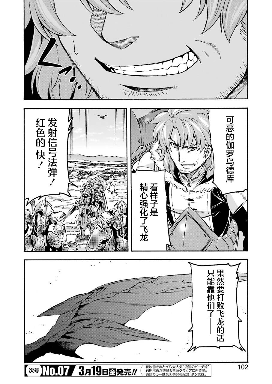 🍛骑士魔法 第101话 第6页