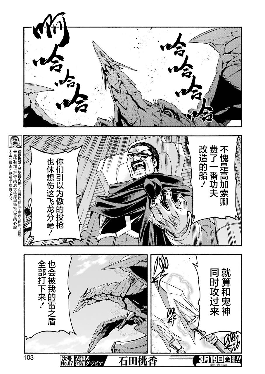 🍛骑士魔法 第101话 第7页