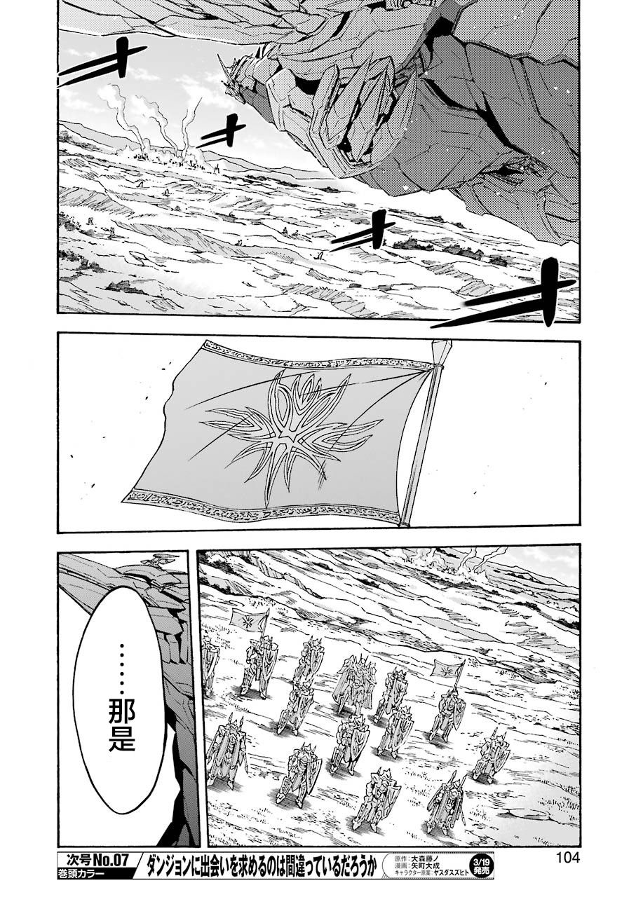 🍛骑士魔法 第101话 第8页
