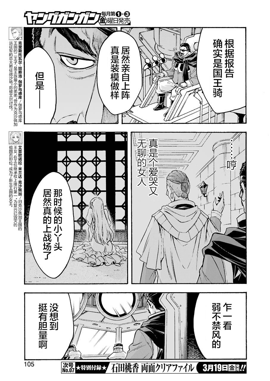 🍛骑士魔法 第101话 第9页