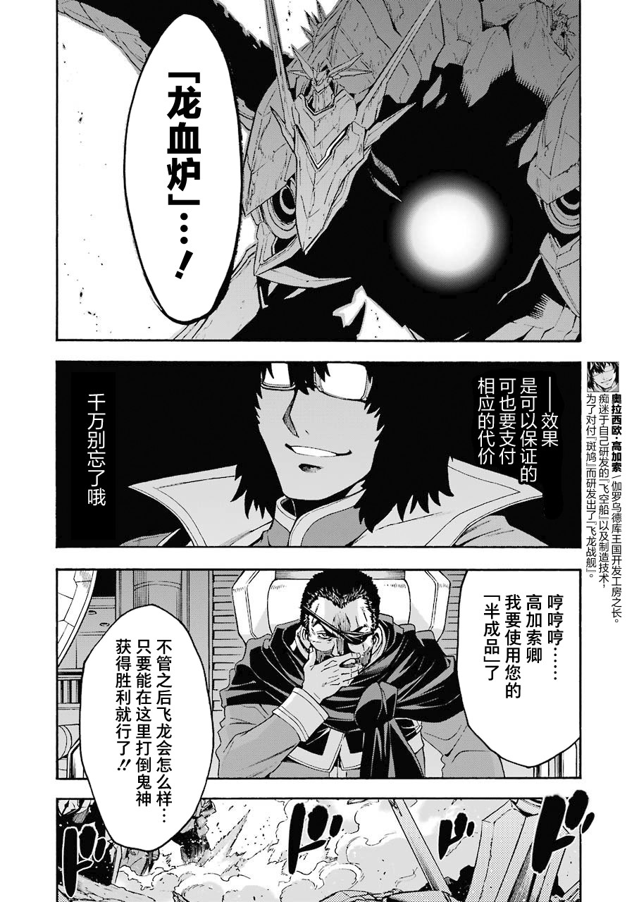 🍛骑士魔法 第103话 第10页