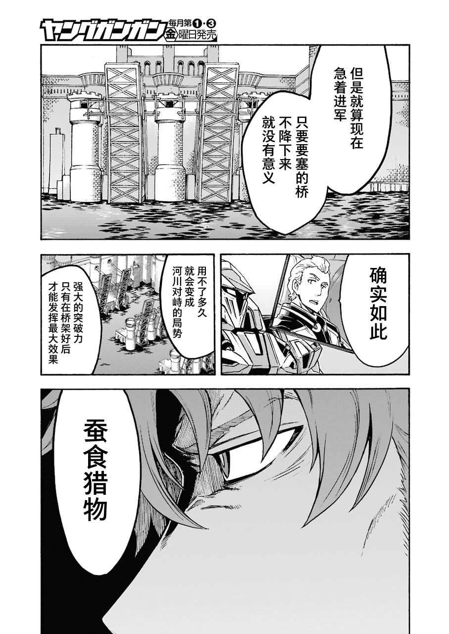🍛骑士魔法 第103话 第15页