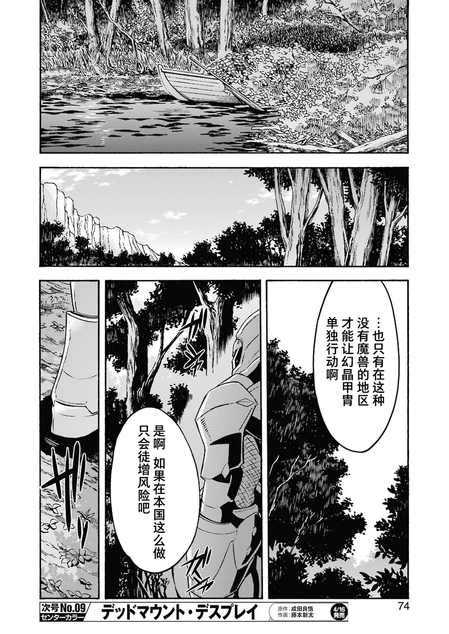 🍛骑士魔法 第103话 第18页