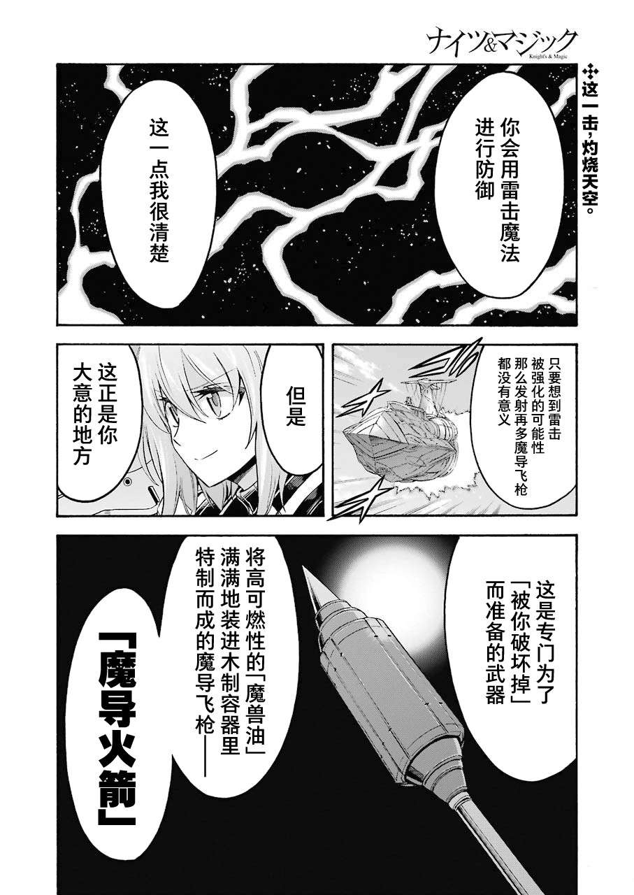 🍛骑士魔法 第103话 第2页