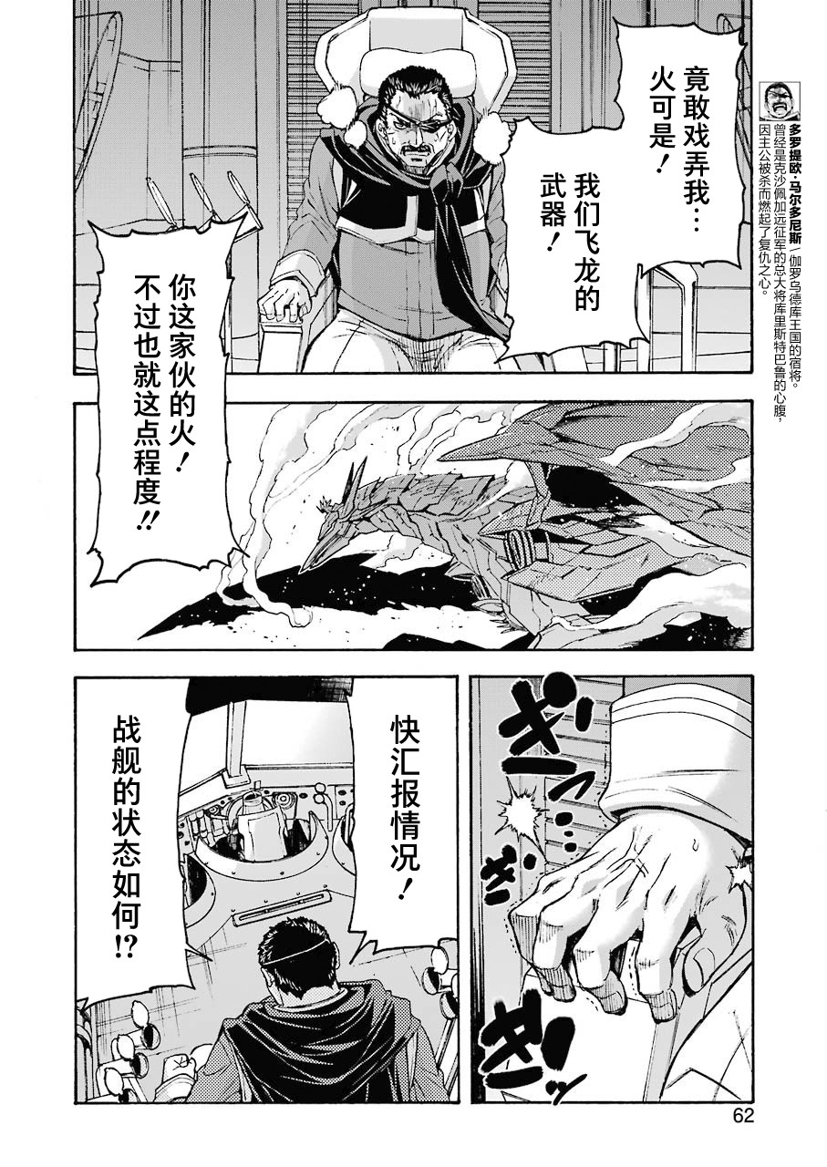 🍛骑士魔法 第103话 第6页