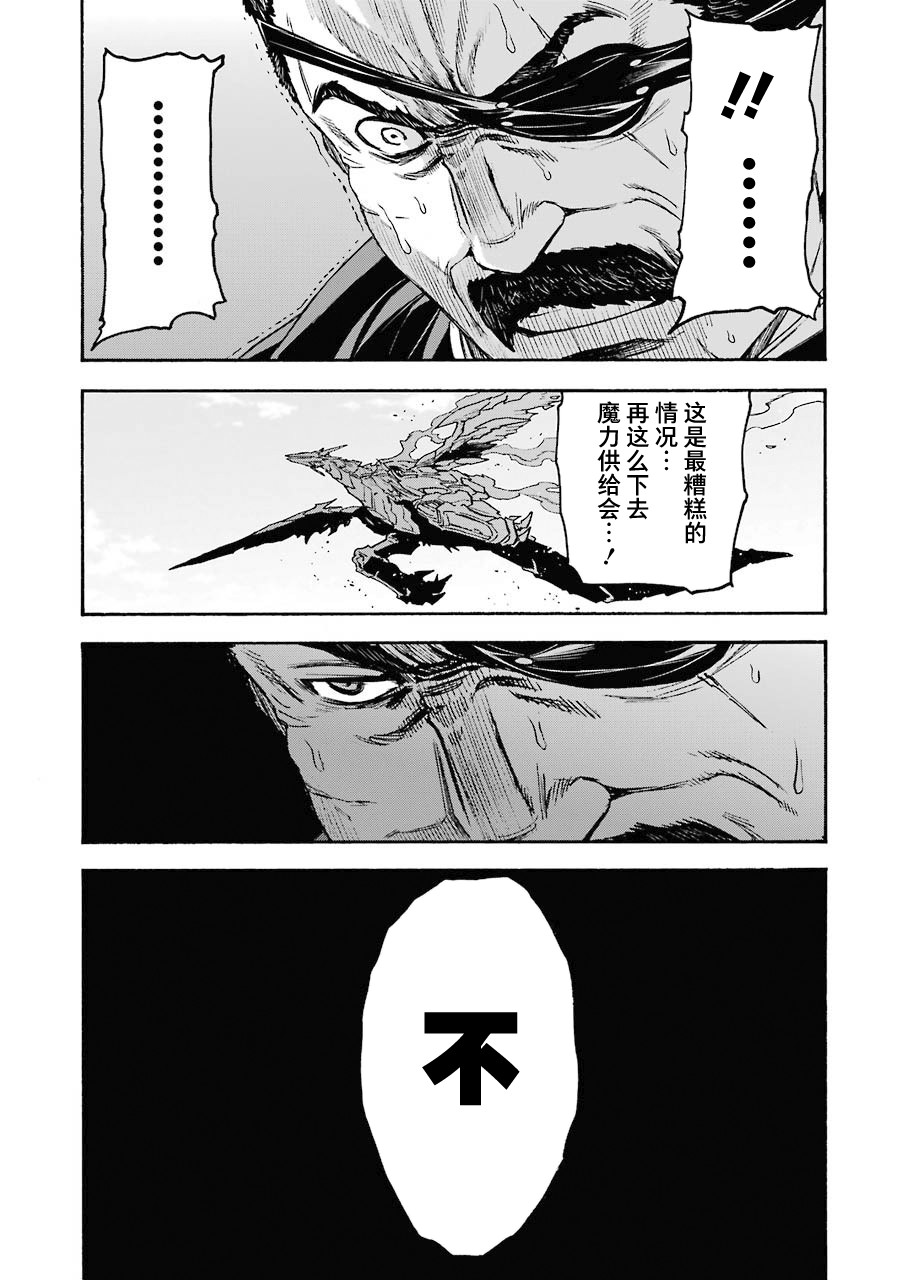 🍛骑士魔法 第103话 第8页