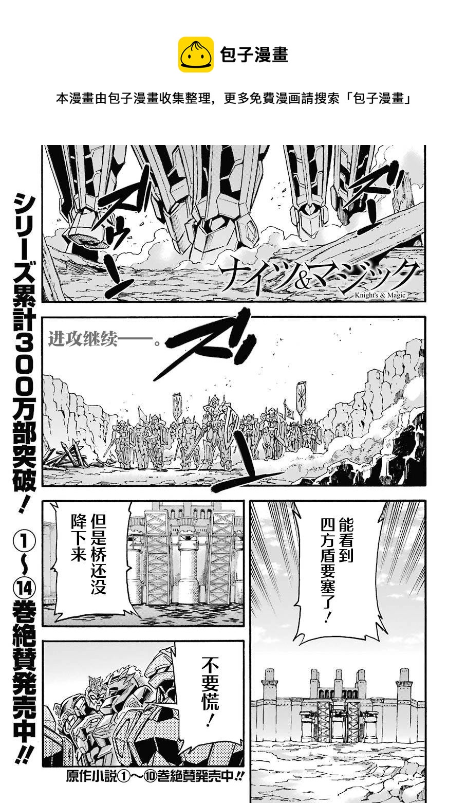 🍛骑士魔法 第105话 第1页