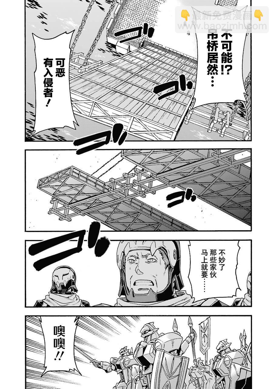 🍛骑士魔法 第105话 第11页