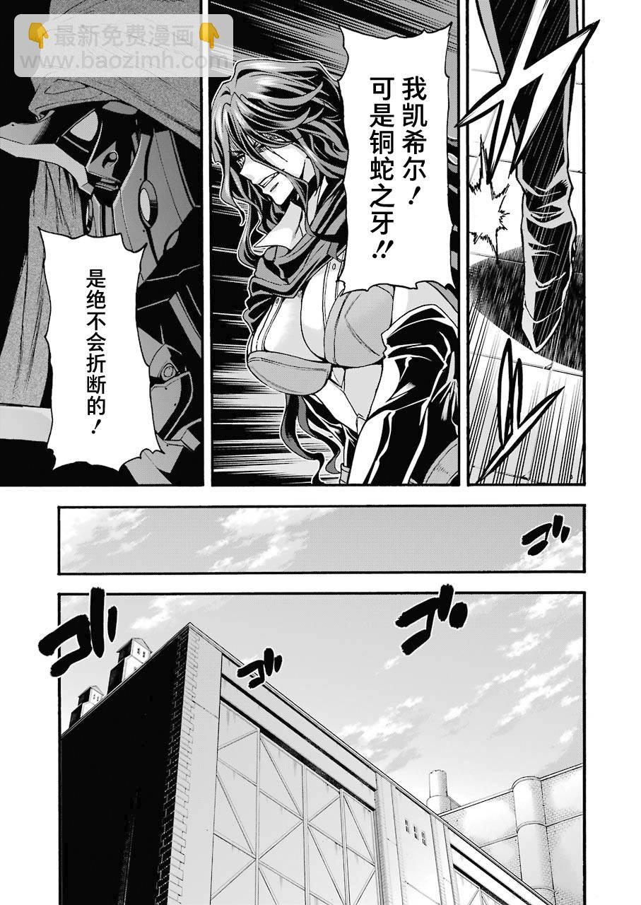 🍛骑士魔法 第105话 第17页