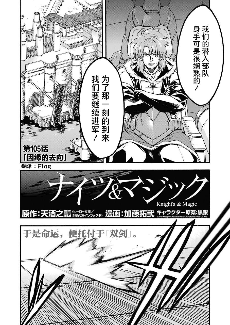🍛骑士魔法 第105话 第2页