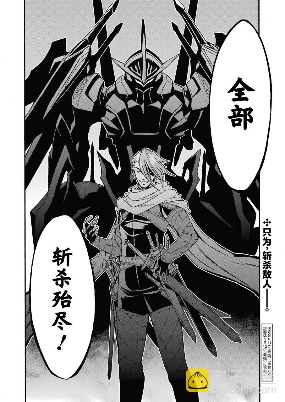 🍛骑士魔法 第105话 第20页
