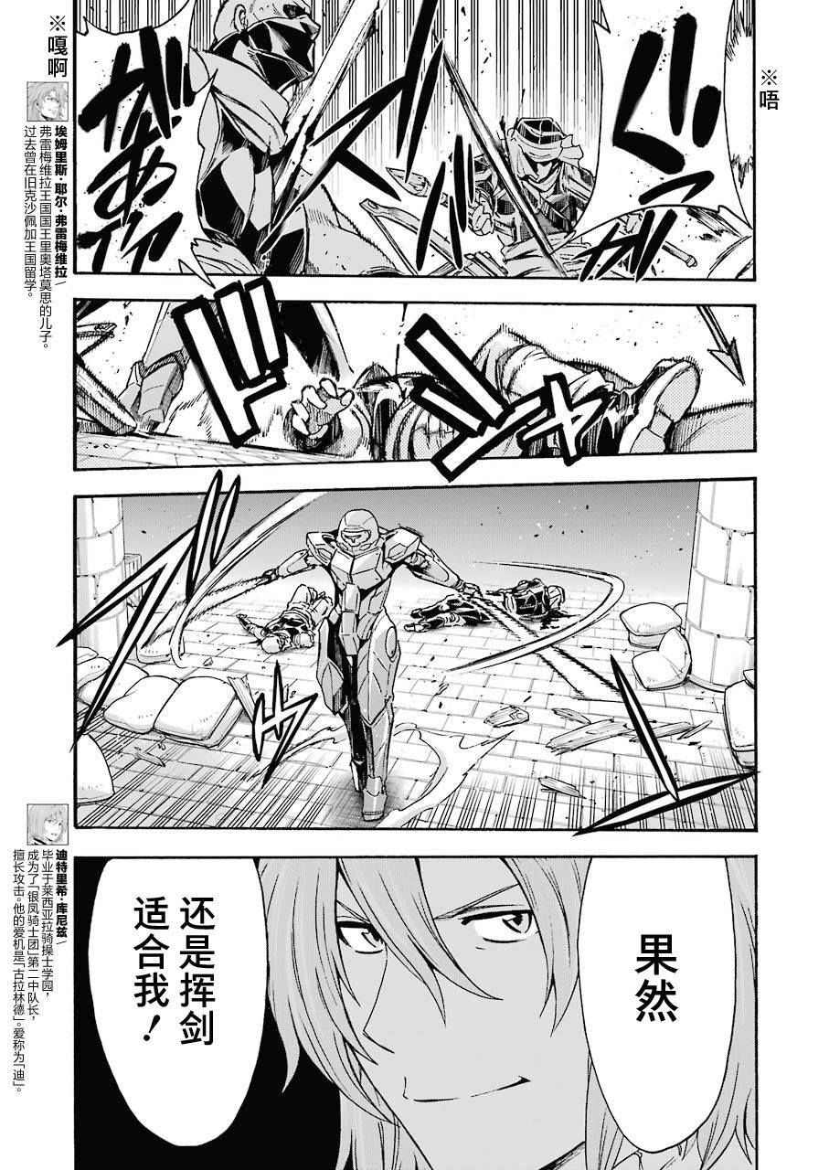 🍛骑士魔法 第105话 第3页