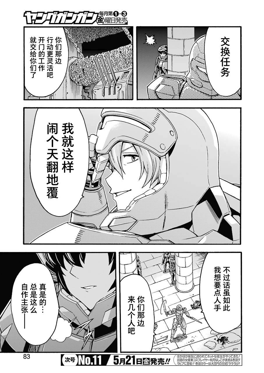 🍛骑士魔法 第105话 第5页