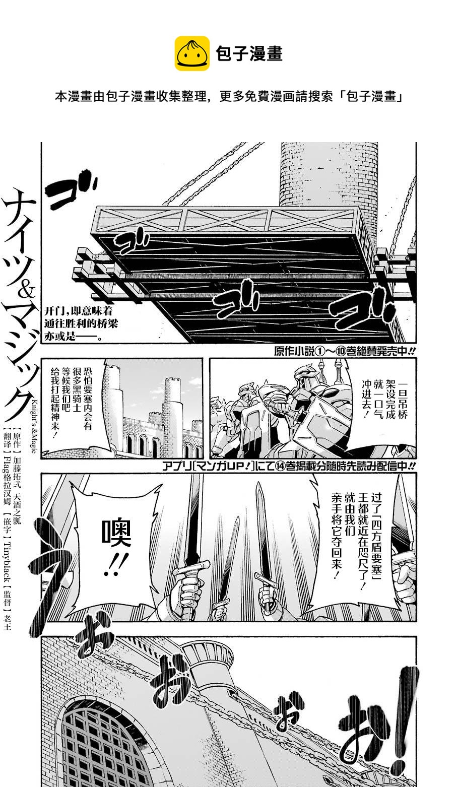 🍛骑士魔法 第107话 第1页