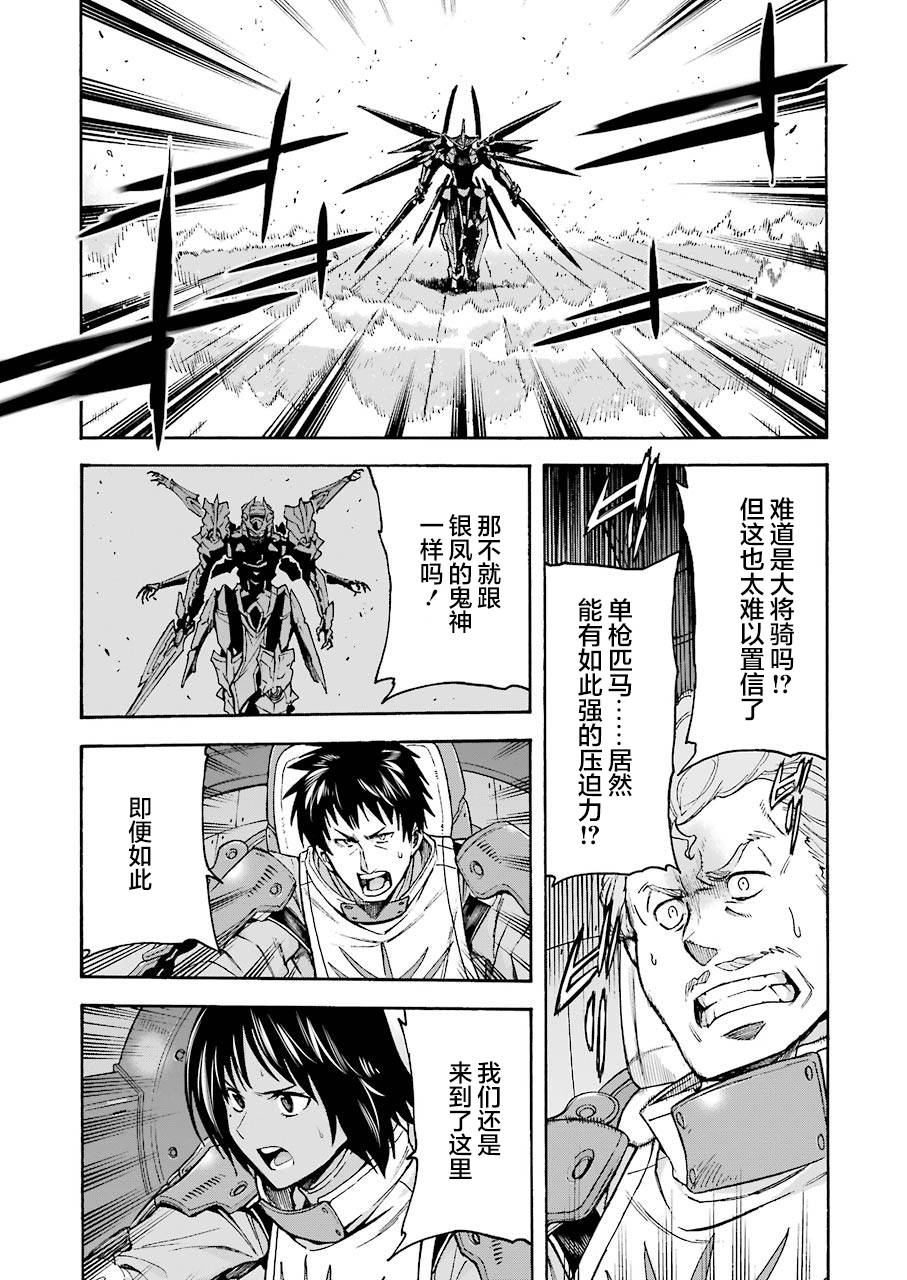 🍛骑士魔法 第107话 第11页