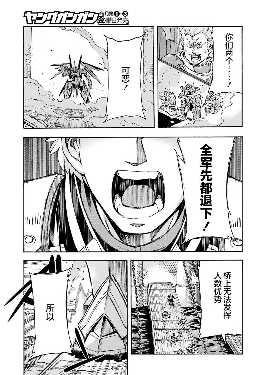 🍛骑士魔法 第107话 第13页