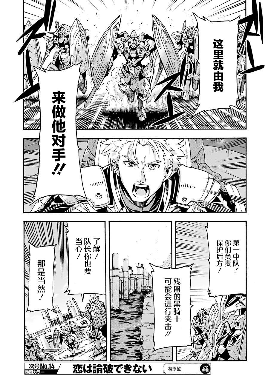 🍛骑士魔法 第107话 第14页