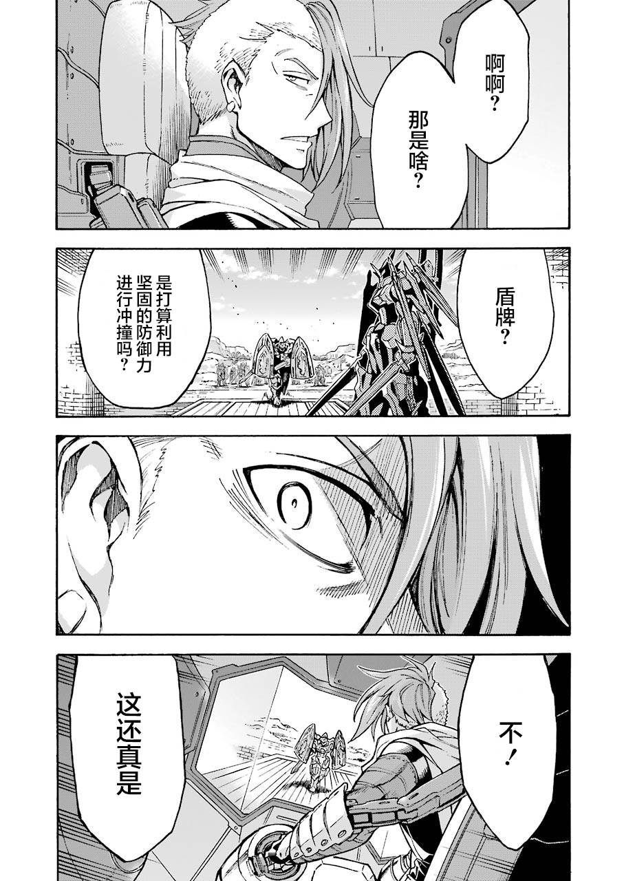 🍛骑士魔法 第107话 第15页