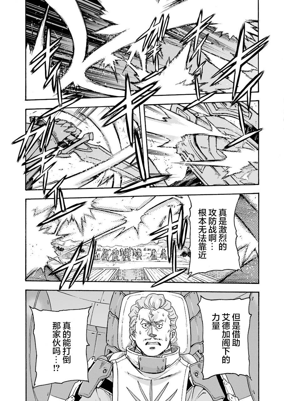 🍛骑士魔法 第107话 第19页