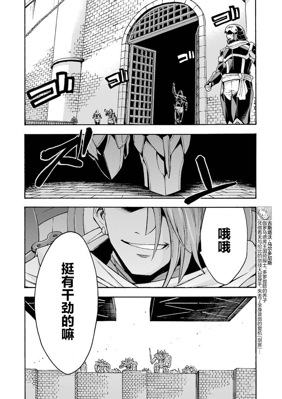 🍛骑士魔法 第107话 第2页